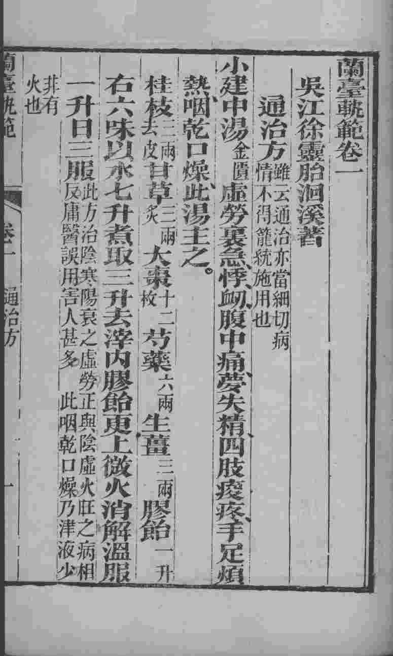 徐氏医书六种  兰台轨范  卷1-2